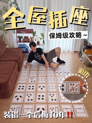 装修赛道文案素材 - 全屋开关插座攻略‼️看着一篇就够了 #装修 #装修避坑 #开关插座 #全屋开关插座布局 #装修干货 - 早啊阿恺作品