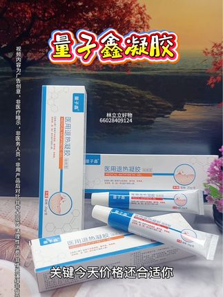 量子鑫凝胶 #好物分享#好物推荐@DOU+小助手 @抖音小助手