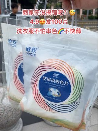 挺方便,花小钱办大事,这个价格很划算#好物 推荐 #吸色片 #吸色片防串色洗衣片#防串染吸色片 #超便宜超划算