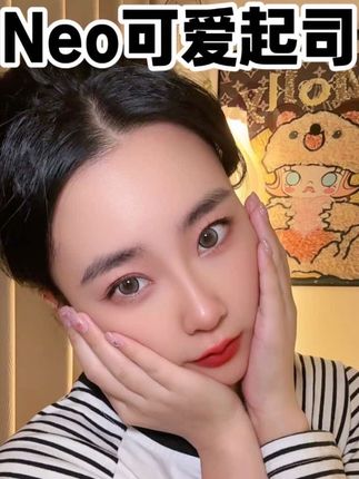 这款美瞳真的挑不出毛病!材质亲肤柔软,戴着完全没异物感,一整天下来眼睛也不会干涩,舒适度直接拉满。花色设计太戳我了,上眼自然又有神,扩瞳效果恰到好处,轻松打造妈生感美目。而且锁水保湿效果超棒,镜片贴合度高不滑片,日常通勤、约会戴着都超合适!性价比也很绝,闭眼入不踩雷,狠狠爱住了!#NEO #美瞳种草 #美瞳分享 #美瞳推荐 #你想要的我这里都有