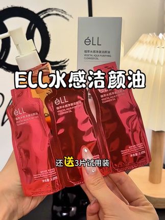 大浓妆、假睫毛完全不在话下,爱了爱了#ell洁颜油 #卸妆