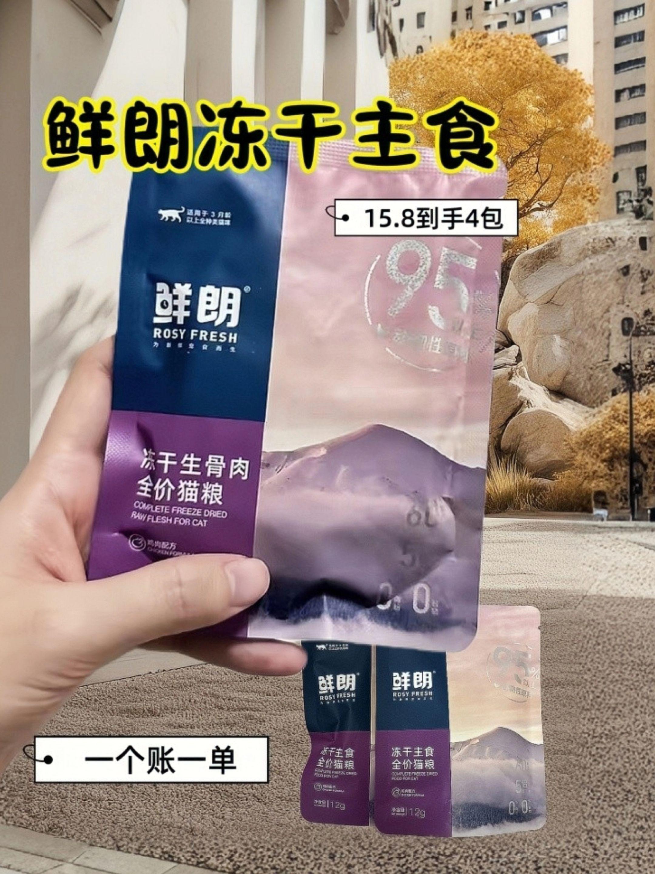 真的没想到啊, 这个价到手4包鲜朗主食冻干!一个账号仅限一单,养猫人干万别错过!#养猫新手 #强烈推荐 #喵咪 #猫 #养猫