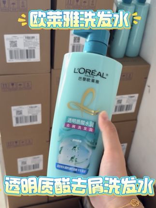 仓库到期,为了减少搬货成本低价处理一批欧莱雅洗发水,就还有个8箱左右,拼手速!#好物推荐🔥 #头发护理 #洗发水推荐 #护发养发 #洗护用品