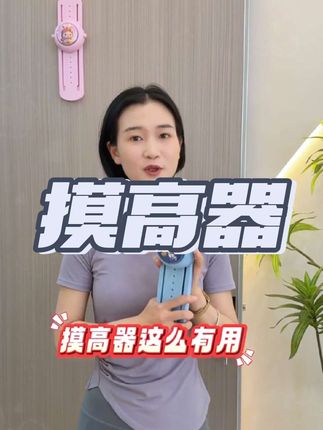 成长这几年最关键,我们多鼓励一些,坚持运动总没错#摸高#儿童运动#摸高跳