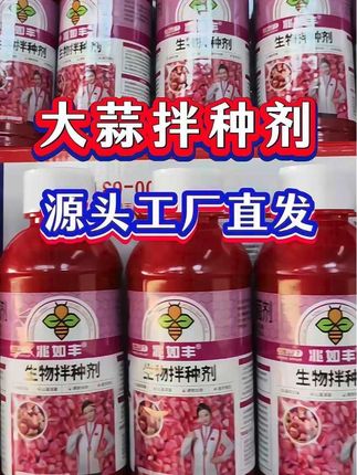 大蒜拌种剂#大蒜种植#三农#抖音助农 #农业种植#帮助农民增产增收