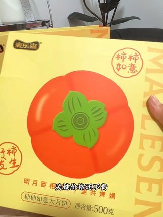 马上中秋!柿柿如意大月饼一定要囤!寓意事事如意!超多馅料!口感超丰富!送人还是自己吃都很合适!#麦乐森#柿柿如意月饼#好物推荐🔥 #强烈推荐 #生活必备
