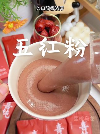 入秋后女生的安全感要靠自己来给#喜纯五红粉 #五红汤 #仙女都在喝什么 #早餐