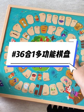 一盒玩遍36种经典棋,全家嗨玩不重样!到手就能开战!从3岁玩到99岁#动手动脑 #多功能益智棋盘 #专注力 #益智玩具 #飞行棋
