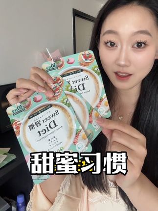 天呢!才让我发现这盒好东西!我要是18岁知道那我肯定18岁就开始吃#甜蜜习惯 #isdg甜蜜习惯 #女生必备