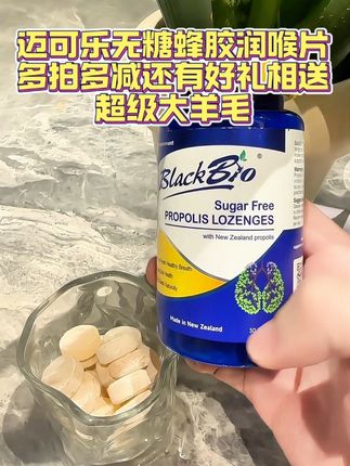 新西兰原装进口!认准#迈可乐 #无糖蜂胶润喉含片 一颗冰冰凉凉的含在嘴里不要太舒服 现在品牌方做活动有大羊毛拍3瓶以上有满减还有好礼相送 随时会断货刷到有库存快快多囤一些,6岁以上全家都能吃 #润喉糖 #男士必备 #仙女必备