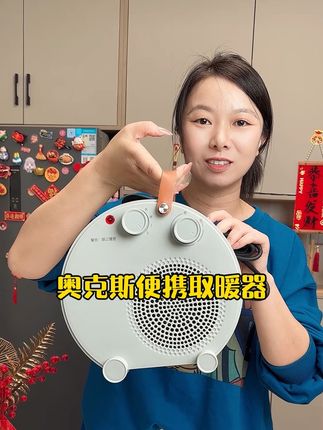#冬季必备 #取暖器 #奥克斯 #暖风机 #双十一必买