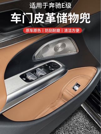 车门槽储物垫 适用24-25款奔驰E级E300L/E260车门槽储物垫汽车内饰装饰用品改装#储物垫 #门槽垫 #车门槽收纳垫 #汽车用品 #汽车内饰