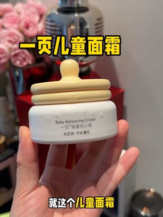 反季换个思路买护肤品简直不要太划算!精简护肤一瓶宝宝霜完全够了#护肤#一页蛋黄油面霜 #宝宝霜