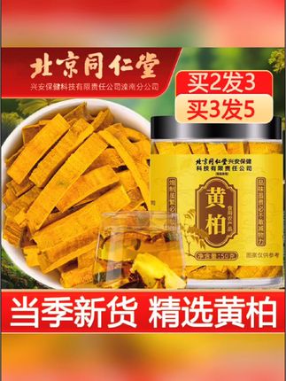 #好物推荐🔥 #黄柏 #滋补 #内容启发搜索