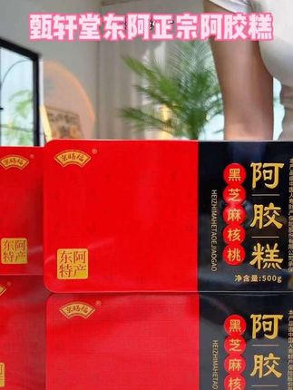 甄轩堂【三盒三斤】东阿正宗阿胶糕#阿胶糕 #好物推荐🔥 #好物分享🔥 #仙女必备 #宝藏女孩 @DOU+上热门 @DOU+小助手 @抖音小助手