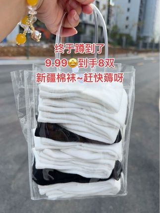 老板冲销量,这价格到手8双新疆棉袜,别犹豫刷到有货赶紧薅#棉袜 #透气舒适 #超便宜超划算 #在抖音入手的好东西