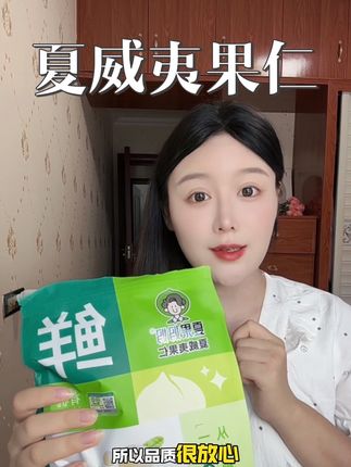 孕妈妈都爱吃的的夏威夷果仁#夏威夷果#零食推荐#夏果妈妈