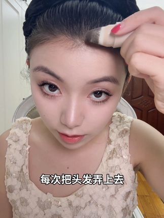 发际线粉#发际线粉