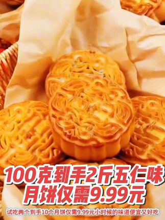 试吃两个【到手10个】每个100克到手2斤五仁味月饼小时候的味道#手工美食#月饼#老式五仁月饼#新鲜出炉#老人小孩都爱吃
