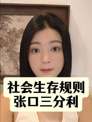 敢争敢抢,就会收获更多 (领取free7000字社交干货,看主页简介第一行) #人际关系咨询 #社交技巧 #社恐内向 #职场人情世故 #心理学