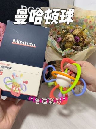 宝宝的玩具不用买很多 这款#曼哈顿球 就可以满足他 他可以很好的练手指抓握 宝宝可以放心玩#宝宝玩具 #Mititu #玩具推荐