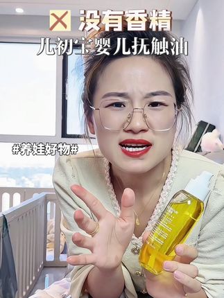 待产包准备这一瓶#婴儿抚触油 就够了,又能抚触又能护肤,水油的质地很快就吸收了#儿初宝婴儿抚触油 #待产包必备品 #婴幼儿抚触油 #抚触油