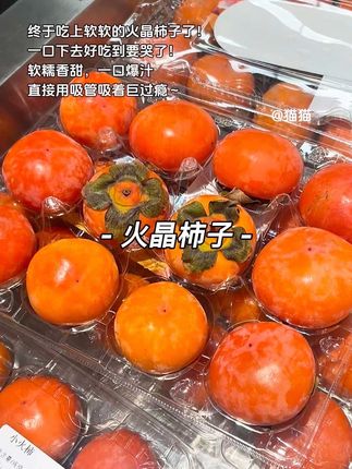 终于吃上软软的火晶柿子了!一口下去好吃到要哭了!软糯香甜,一口爆汁,直接用吸管吸着巨过瘾~#火晶柿子 #软糯香甜 #新鲜应季水果 #软柿子 #强烈推荐