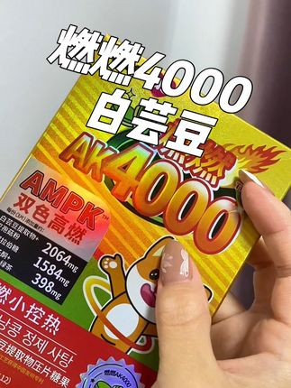 夏天的较量要开始了,着急的直接上4000!#燃燃片 #燃燃4000 #白芸豆 #吃货必备