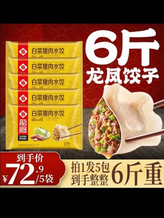 爱吃饺子的一定不要错过这个龙凤水饺的大羊毛,一口下去鲜嫩多汁,五种不同口味都好吃!没时间做饭的姐妹一定要多囤点,当早餐和晚饭都很不错!#美食推荐 #龙凤水饺 #好吃不贵经济实惠 #饺子 #大人孩子都爱吃