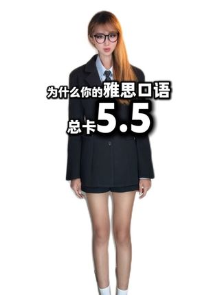 加入我的雅思训练营,保姆级纠正发音+纠正用词 #雅思备考 #雅思 #雅思口语