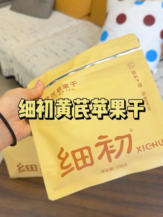 这个秋季吃什么都没吃它来的实在,坚持下来真的有惊喜!#细初黄芪苹果干#好物分享#苹果黄芪水#仙女都在吃什么