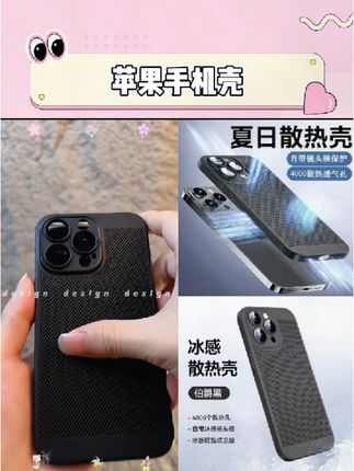 夏季必备透气散热#手机壳 新款网状设计 超轻薄磨砂裸机手感 不粘指纹 给你不一样的清爽体验#iPhone手机壳 #苹果14 #便宜好物 #好物推荐🔥
