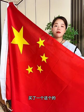 #纳米防水五星红旗#超便宜超划算 #国旗#国庆节必备