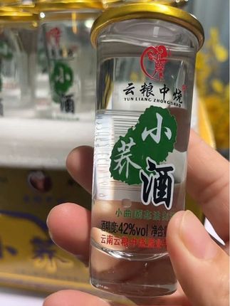 正宗云南小荞酒来袭! 12瓶/盒超足量,45ml便携装去哪都能带,42度醇厚口感,喝过的都说好!#好喝不贵#口粮酒#小荞酒#荞麦酒#酒