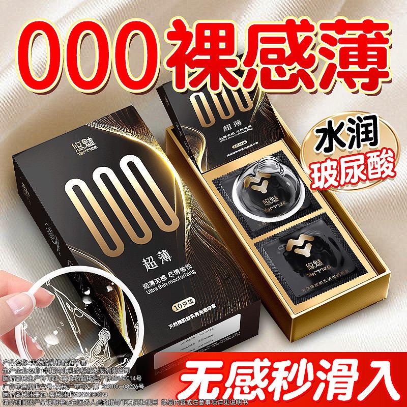 水润无储玻尿酸❤️000超薄套🥰🥰🥰#好物推荐🔥 #好物分享 #礼物推荐 #只做高品质
