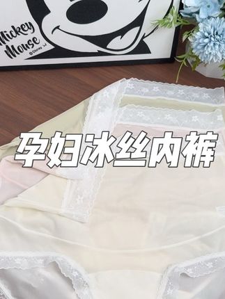 #怀孕 怕热分泌物又多,天热了我就换成这款孕妇冰丝内裤,高弹力面料温柔包裹孕肚,宽边剪裁不勒不紧,拒绝掉裆尴尬,双层抑菌底裆,孕期也能保持清爽舒心,穿着舒服放心#超薄透气 #孕妇内裤 #孕期囤货