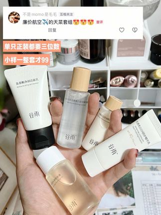这可是#谷雨 !!!你们日子过的太好了,小样都不薅了#种草好物 #薅羊毛的快乐 #旅行 #买它