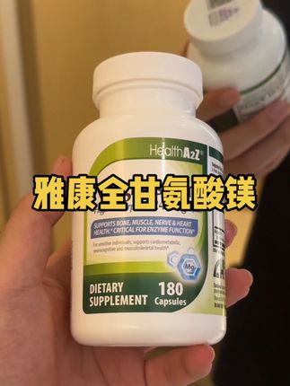 甘氨酸螯合镁活动来了!老美雅康全家!主打一个量大管饱!一瓶足足180粒,现在两瓶三瓶更划算!#甘氨酸镁#镁#雅康全