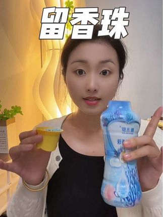 洗衣服就得选这种大瓶的留香珠,这样的不仅实惠价格也合适!洗完衣服能持久留香,赶快囤起来吧#曼洁罗 #留香珠香味持久 #洗衣服香味持久留香
