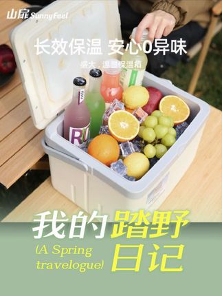 山扉温显保温箱冷藏饮料保鲜食物户外家用保温箱#户外美食 #山扉保温箱 #保鲜箱 #保温箱 #露营装备