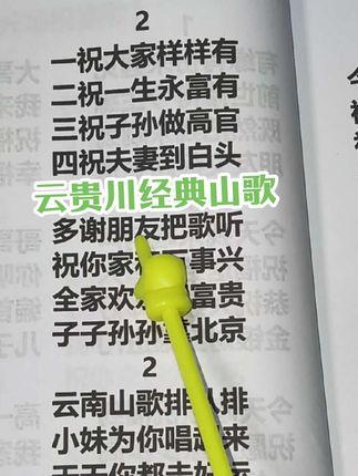 #祝福歌送给大家 #好书推荐 #云贵川山歌 #山歌热门推送