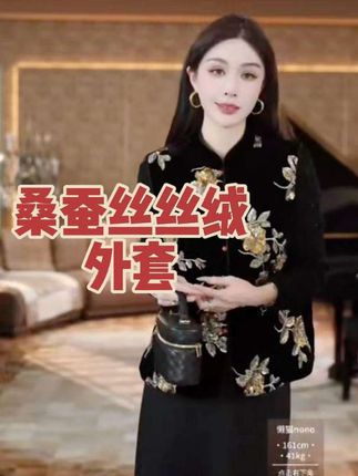 新款#国风重工#亮片烫钻设计#桑蚕丝丝绒外套