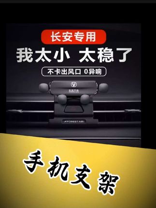 长安逸动这车 手机支架买了好多个,都不好用。最后留下这款长安汽车专属的手机支架,因为它很稳固! #逸动 #长安汽车 #好物推荐🔥 #手机支架 #长安cs75plus