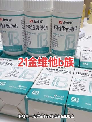 坚持一段时间你会回来感谢我的、20多年的国货大品牌值得信赖、酸酸甜甜口感很好坚持!#21金维他维生素b族