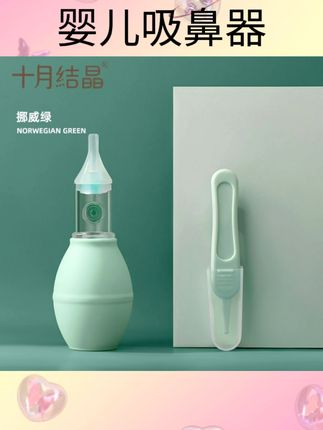 #婴儿吸鼻器 十月结晶宝宝吸鼻器婴儿新生掏鼻屎鼻涕鼻塞通鼻神器手捏式清洁器#好物推荐#婴儿用品#通鼻神器#清洁器