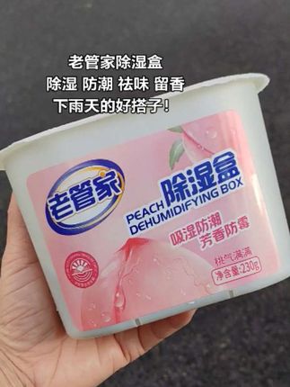 老管家除湿盒#每日分享 #日常生活 #好物推荐🔥 #强烈推荐 #日常分享