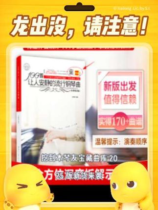 #教材 #每天跟我涨知识 #每日分享 #关注我 #任姐育儿 给大家推荐一本流行钢琴曲合集,里面都是最近几年非常火的歌曲,而且演奏难度也不高,特别适合钢琴初学者练习弹奏。喜欢的朋友可以点击下方小黄车下单,记得点赞关注哦!