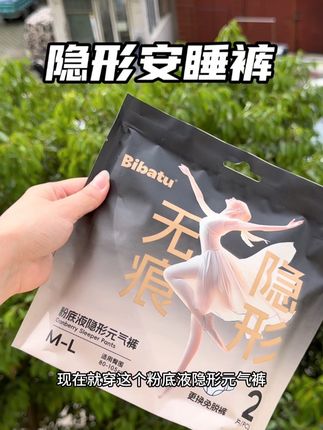 我的天~终于找到一款巨轻薄透气还隐形的安睡裤,清爽一整天都不闷热黏腻!新品尝鲜真的太太太划算了!#生理期#安睡裤#安睡裤怎么睡都不怕 #轻薄透气