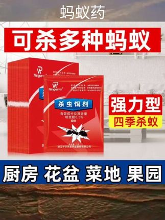 #宁尔蚂蚁药杀红黄大小蚂蚁药家用家蚁杀虫饵剂室内粉状5g#蚂蚁药#数码产品