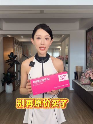原价买的快退了,你看看现在这个链接#赵宜主 #营养 #女生必备